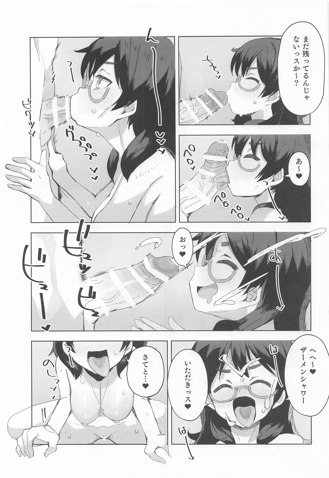 比奈と温泉3 12ページ