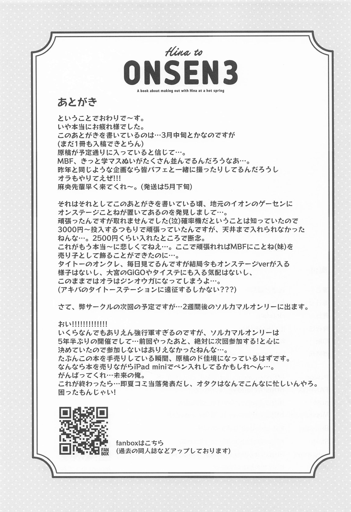 比奈と温泉3 20ページ
