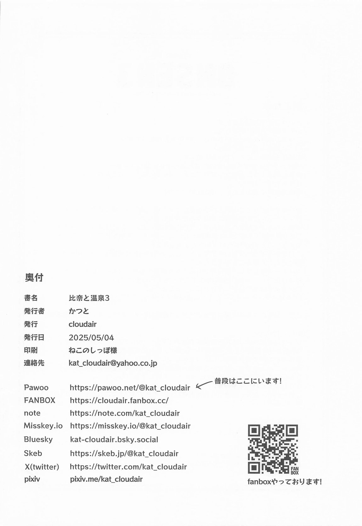 比奈と温泉3 21ページ