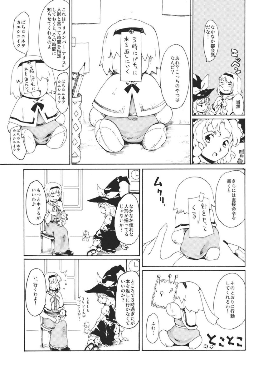 東方浮世絵巻「リメンバー☆アリス」 4ページ
