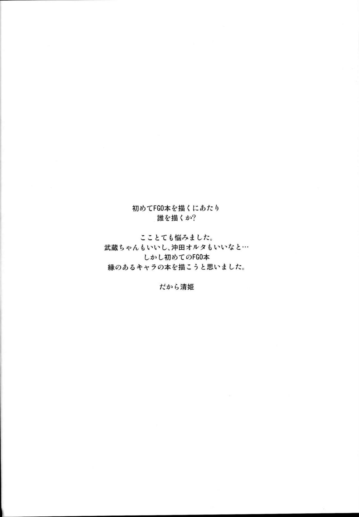 清姫マッサージ 3ページ