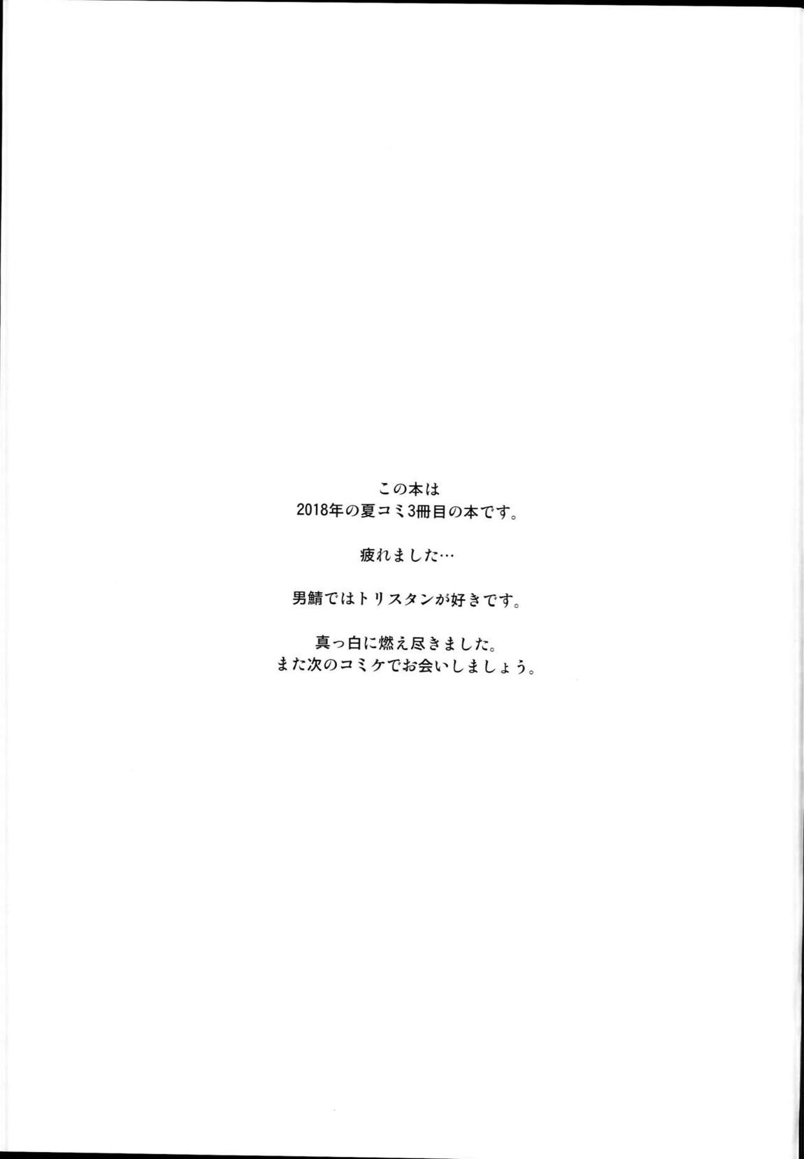 清姫マッサージ 20ページ