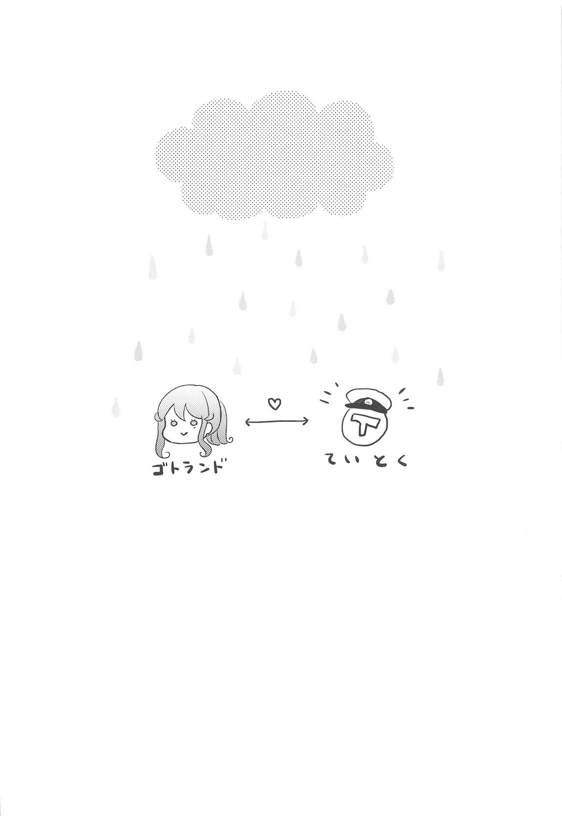 ゴトちゃんと雨宿り 3ページ