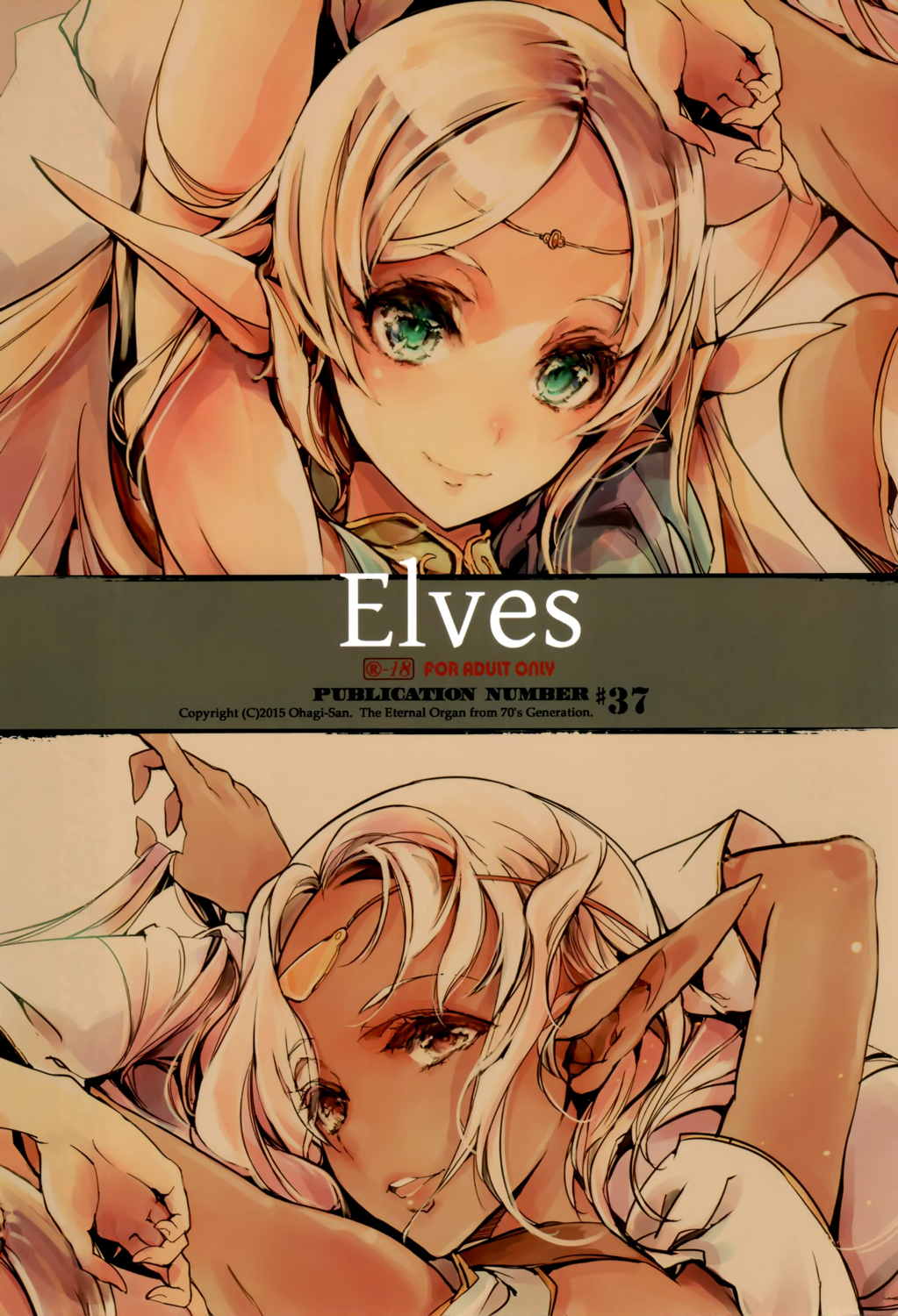 elves 2ページ