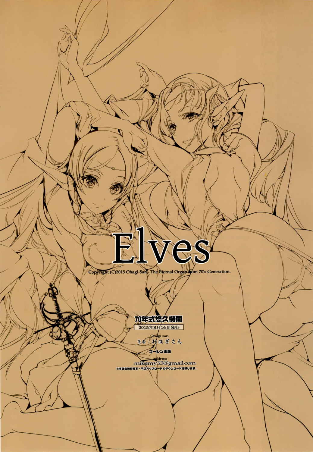 elves 41ページ