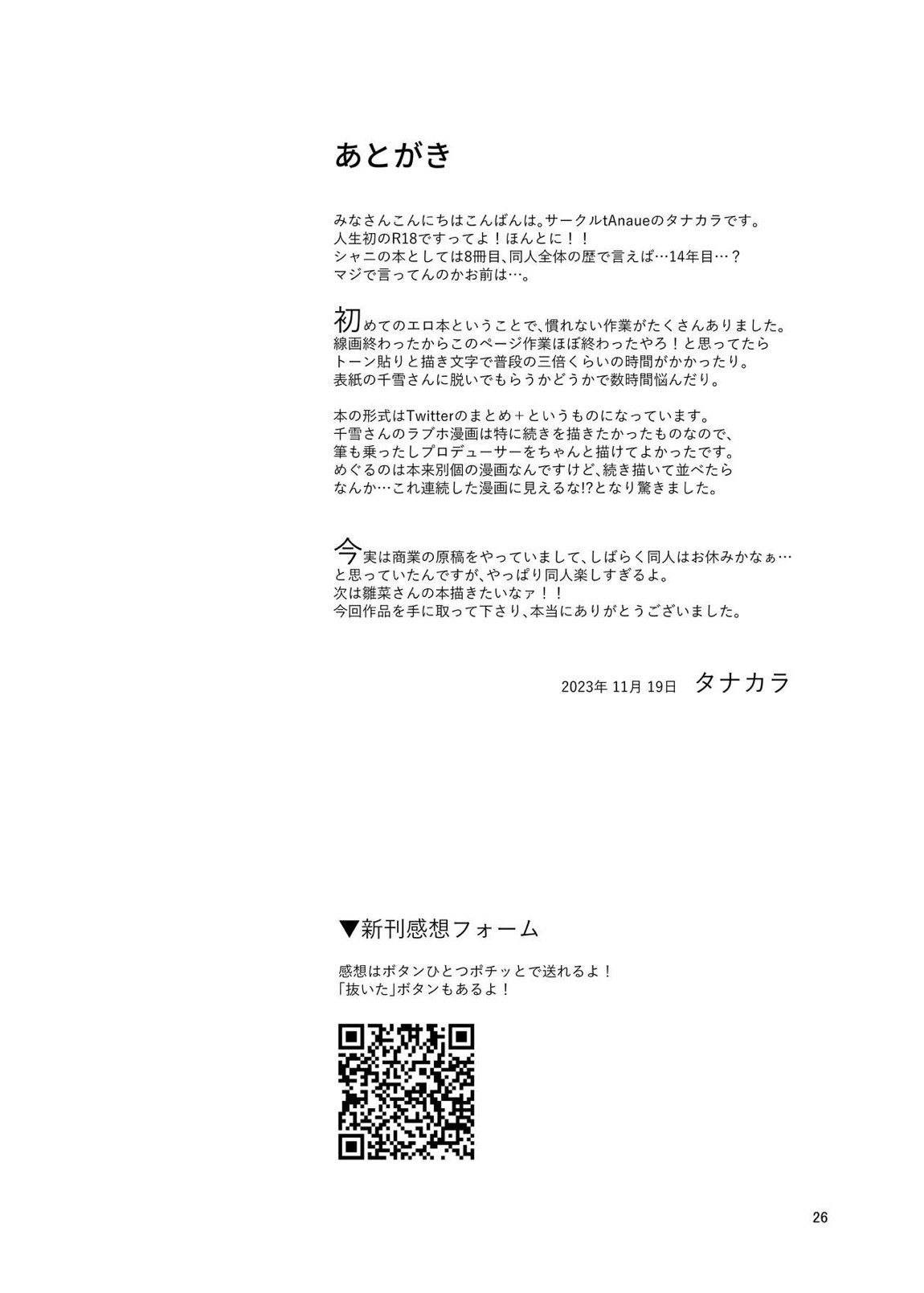 プロデューサーさん私、覚悟できてますから 23ページ