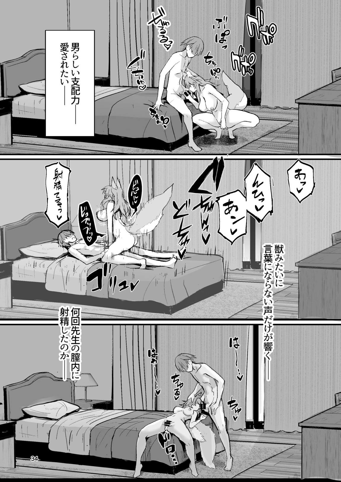 美人女教師タマモちゃん 33ページ