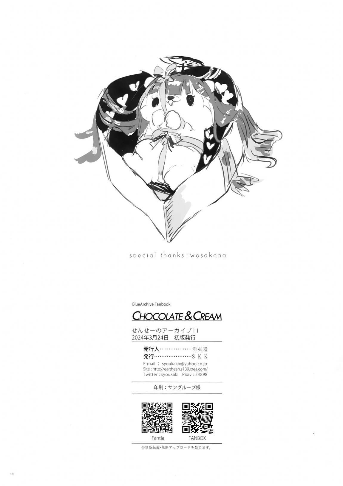 CHOCOLATE & CREAM 18ページ