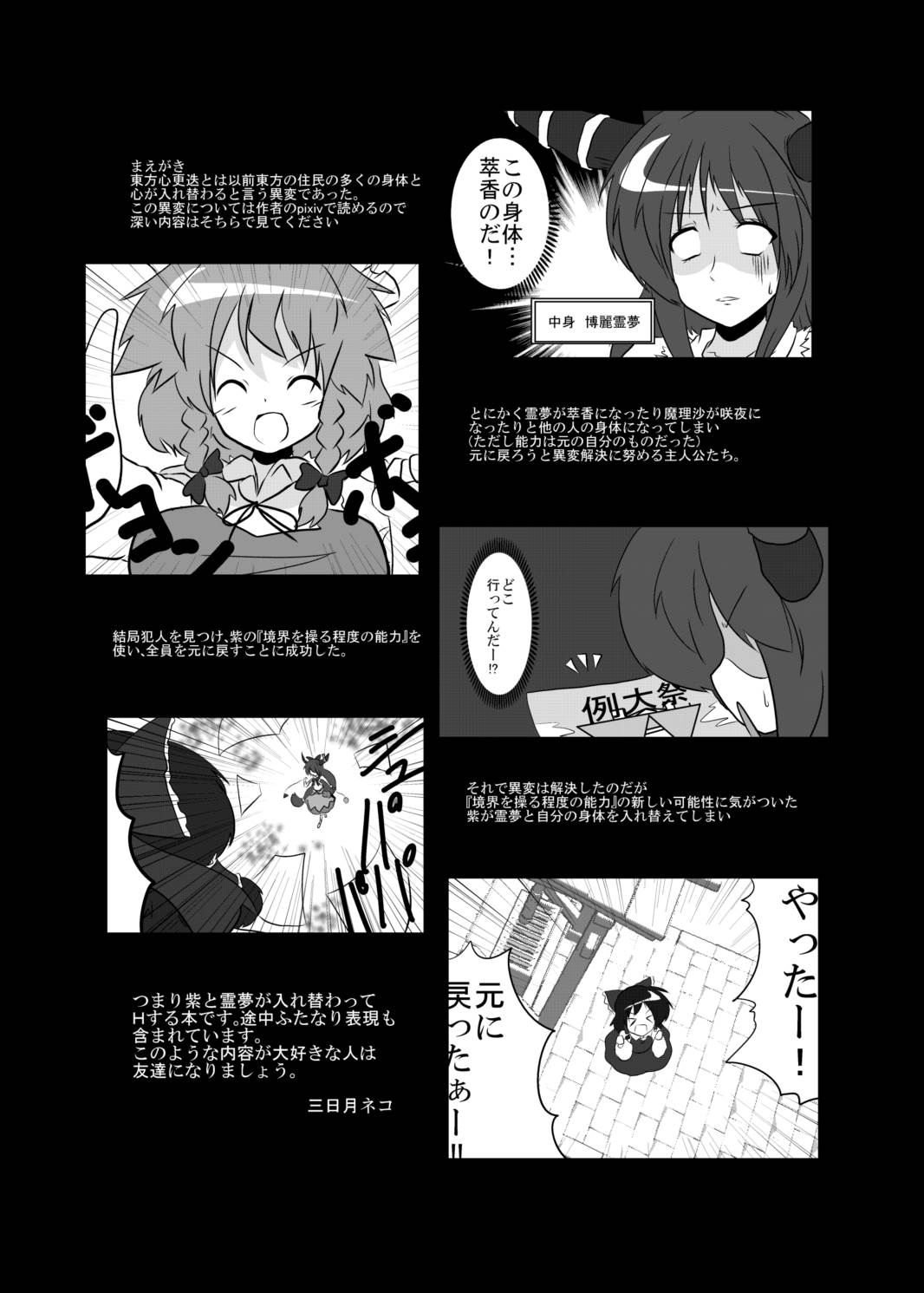 東方心更迭83 2ページ