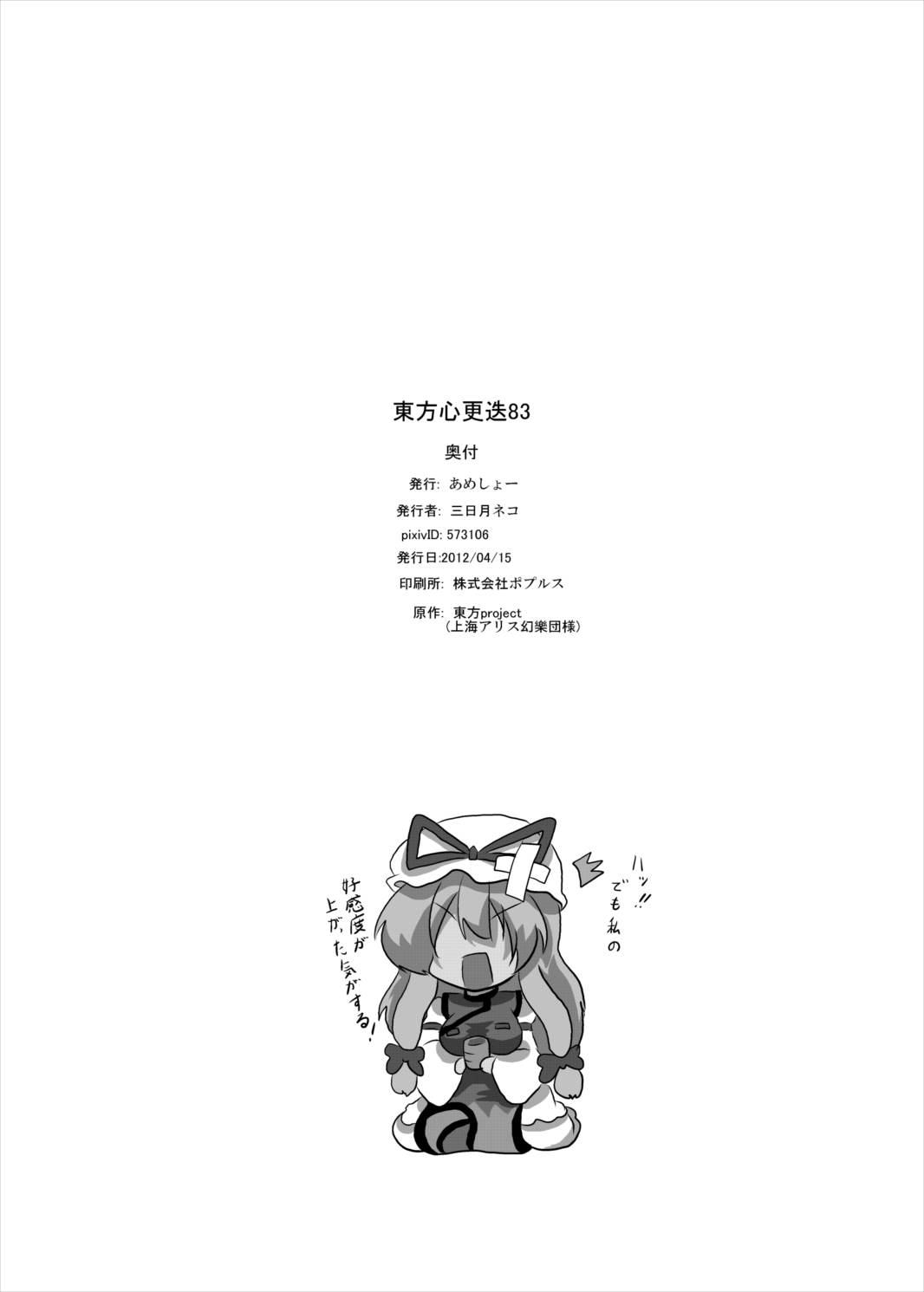 東方心更迭83 19ページ