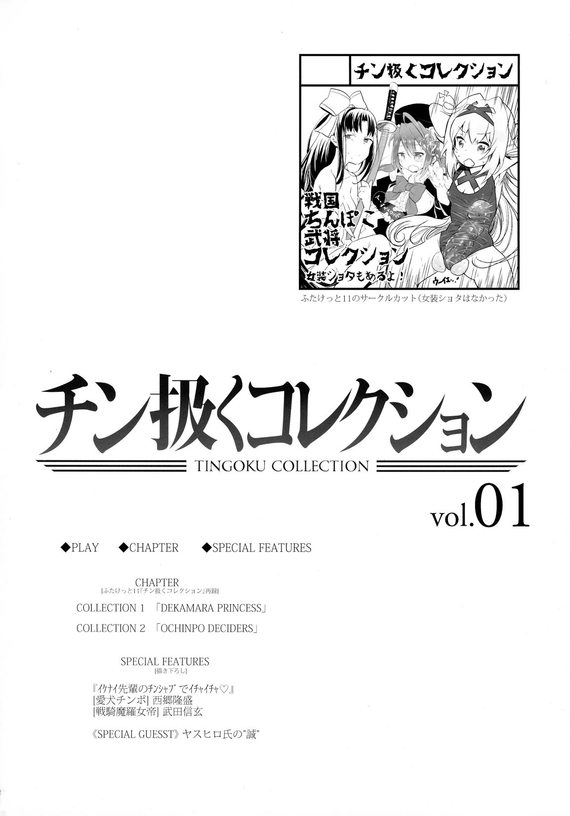 チン扱くコレクション vol.01 3ページ