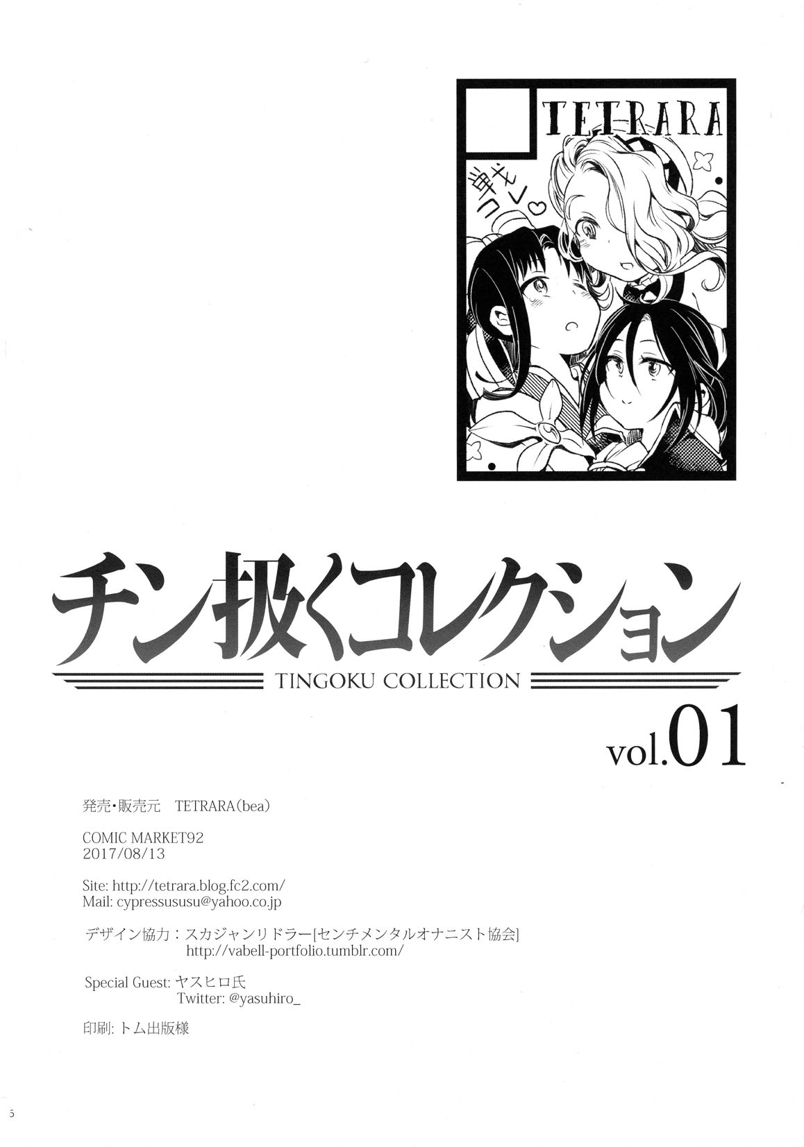 チン扱くコレクション vol.01 25ページ