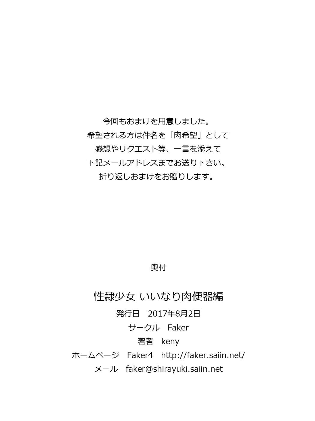 性隷少女 いいなり肉便器編 65ページ