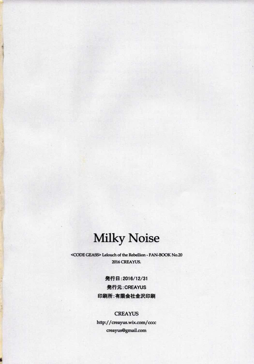 Milky Noise 25ページ