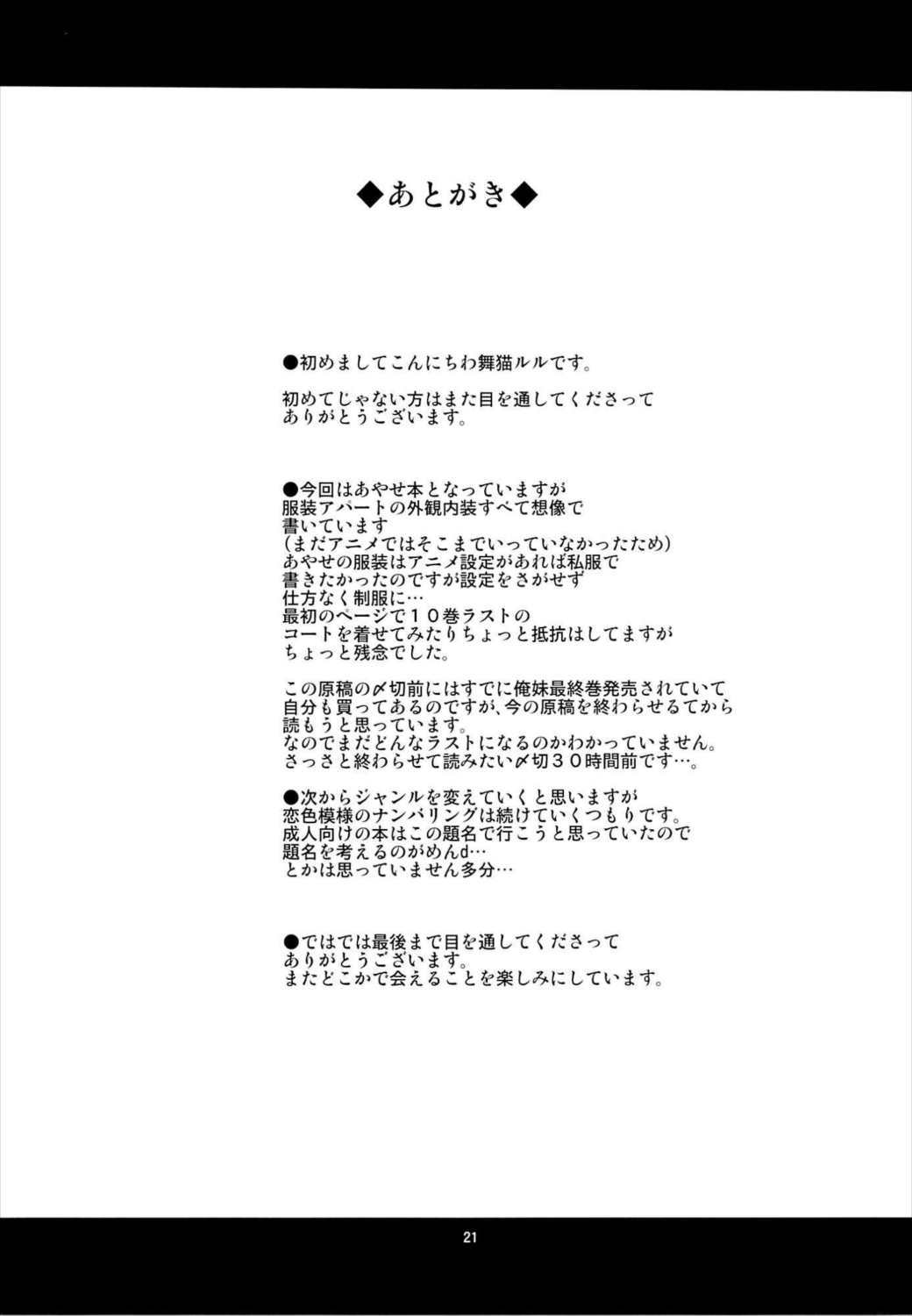 恋色模様3 20ページ