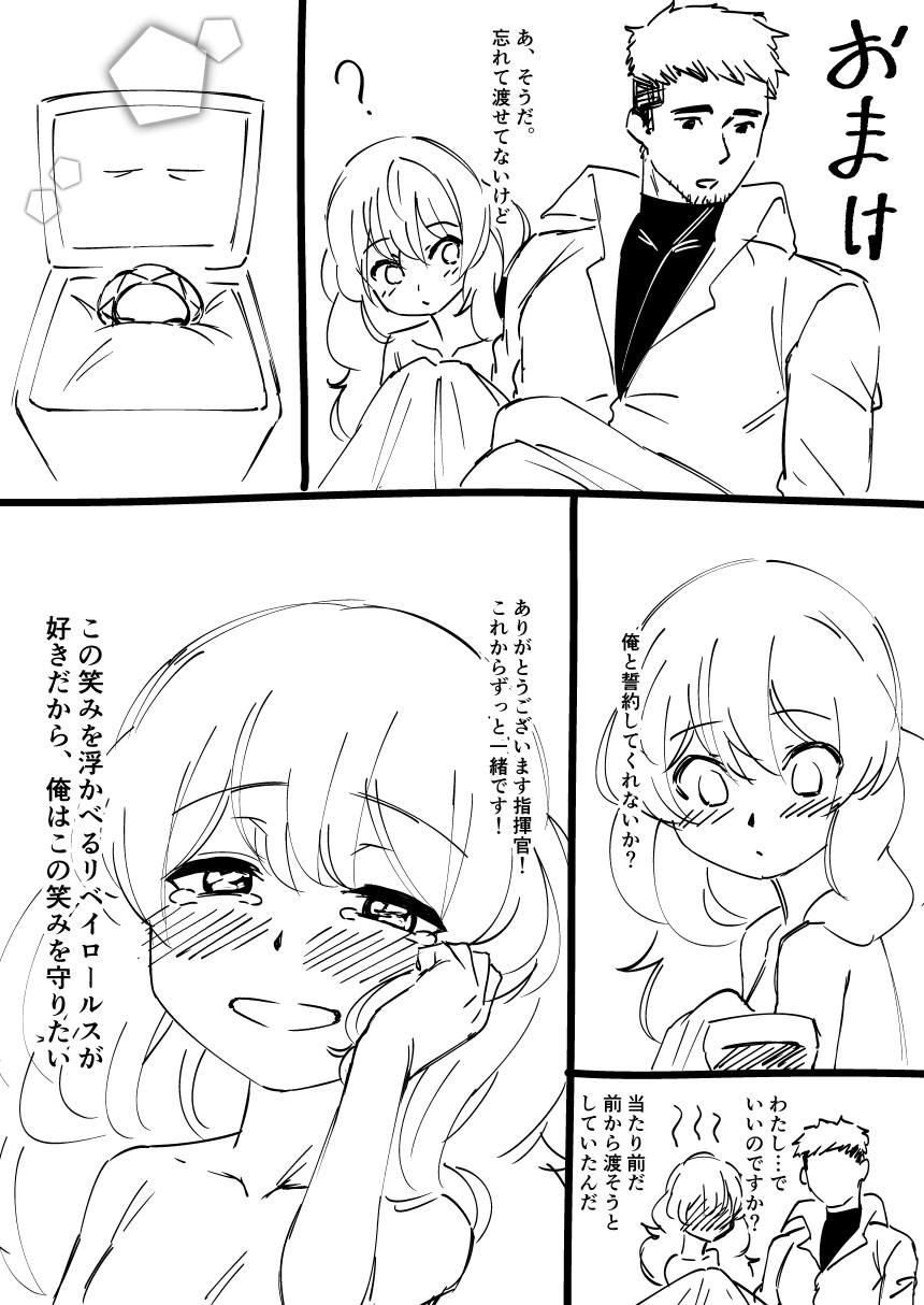 リベちゃんといっしょに!! 22ページ