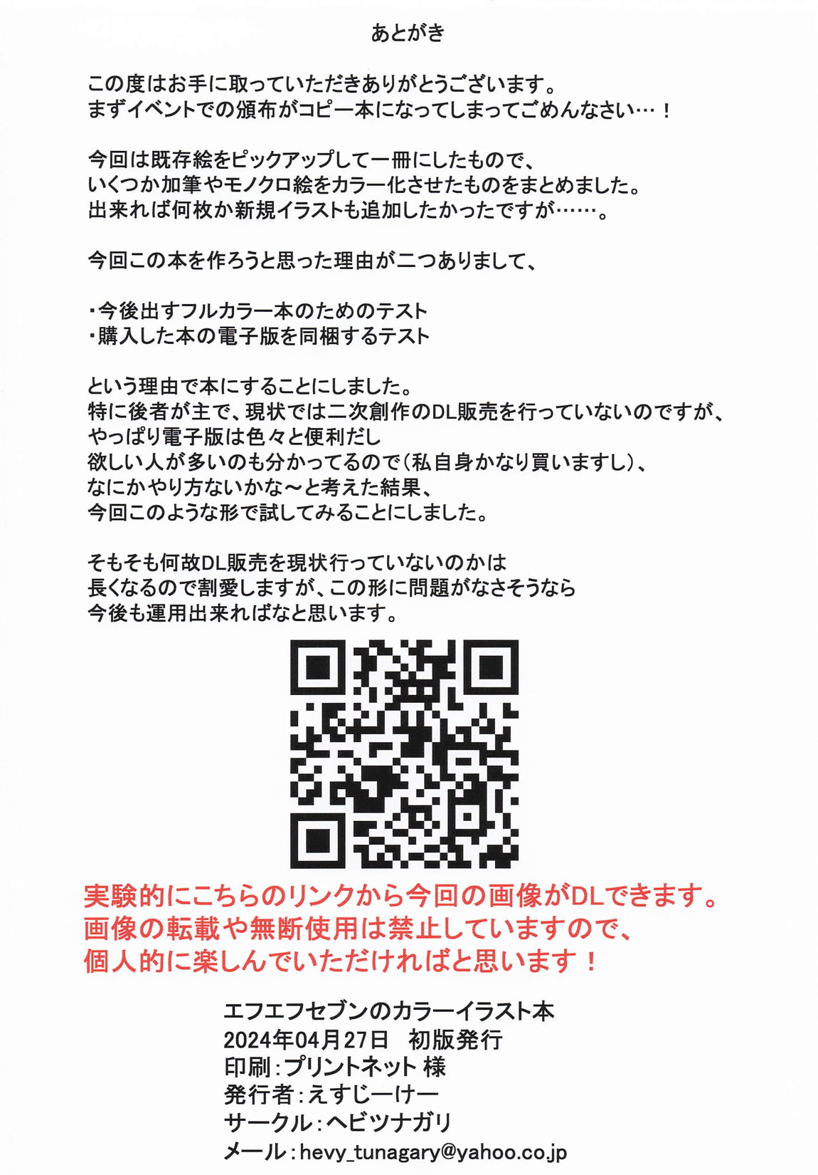 えふえふ7のイラスト本 21ページ