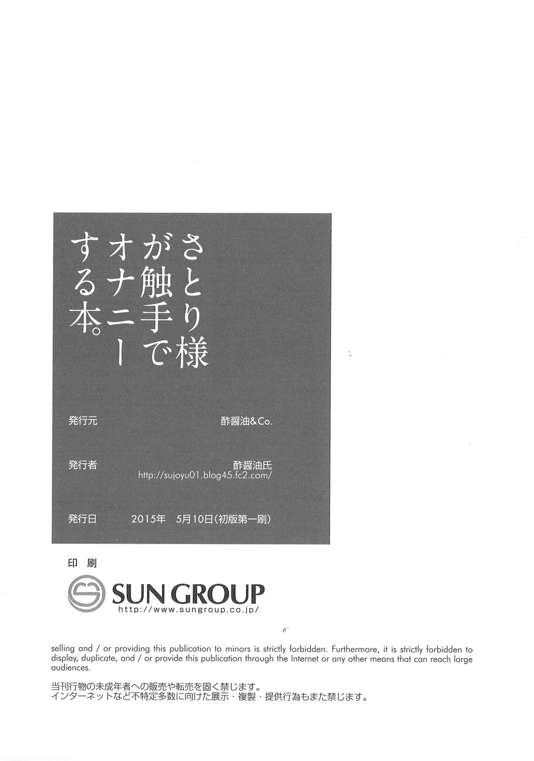 さとり様が触手でオナニーする本。 17ページ