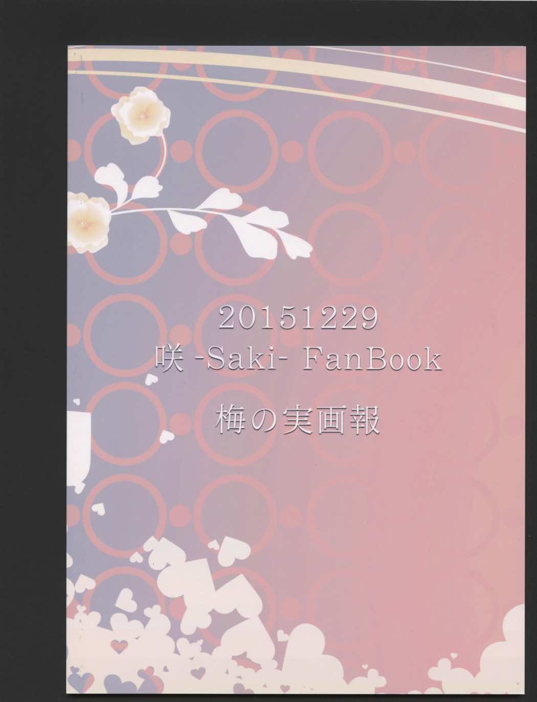 もしも透華のNAGANOスタイル耐性がなくなったら 2ページ