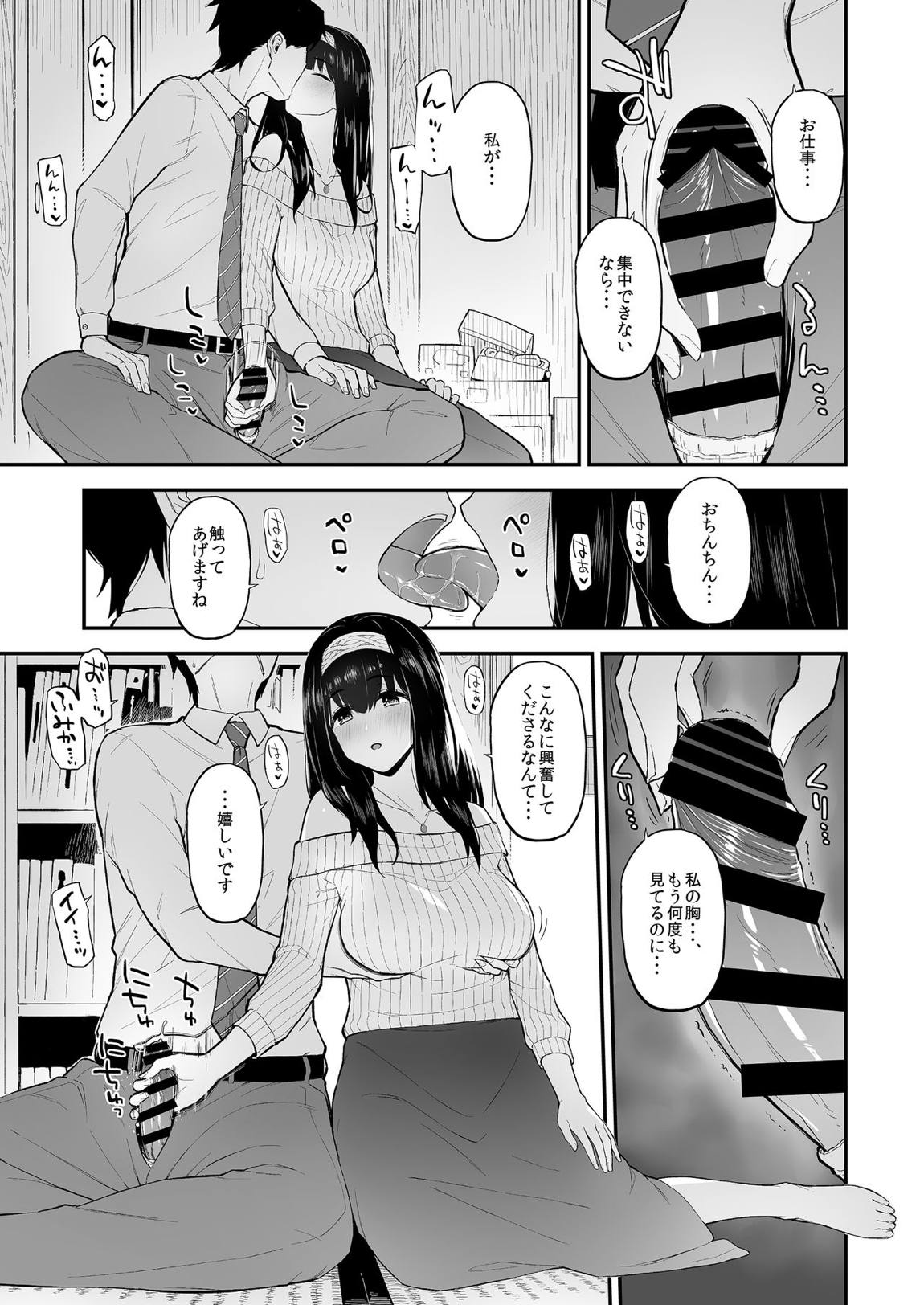 ふみふみがおくさんになる本 6ページ