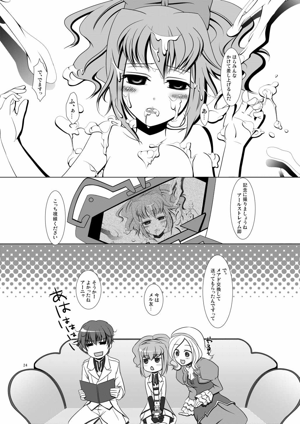 あーにゃんにゃん 23ページ