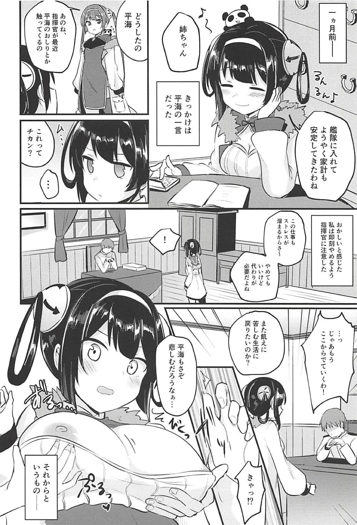 寧海姉ちゃんの身代わり日記 9ページ