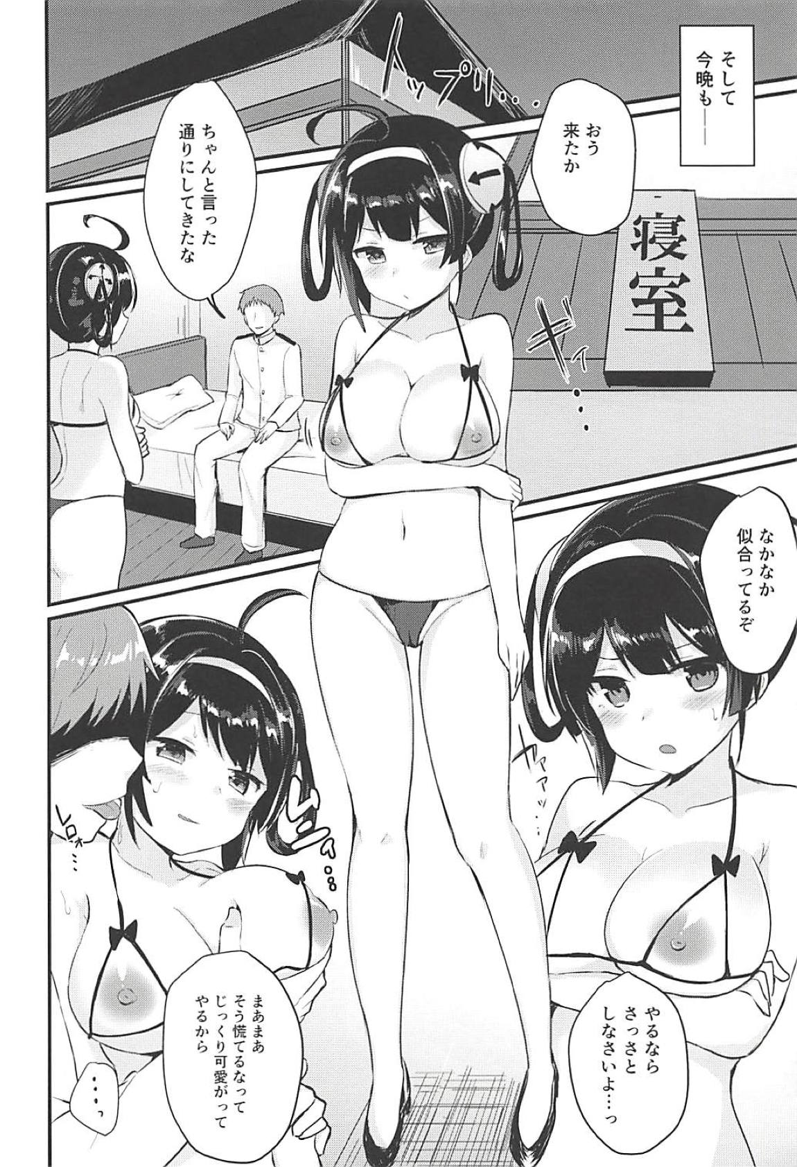 寧海姉ちゃんの身代わり日記 11ページ