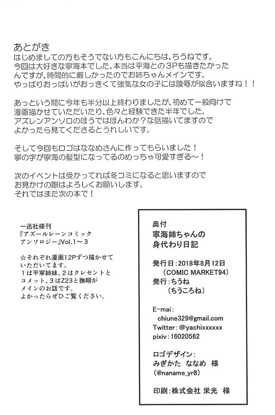 寧海姉ちゃんの身代わり日記 21ページ