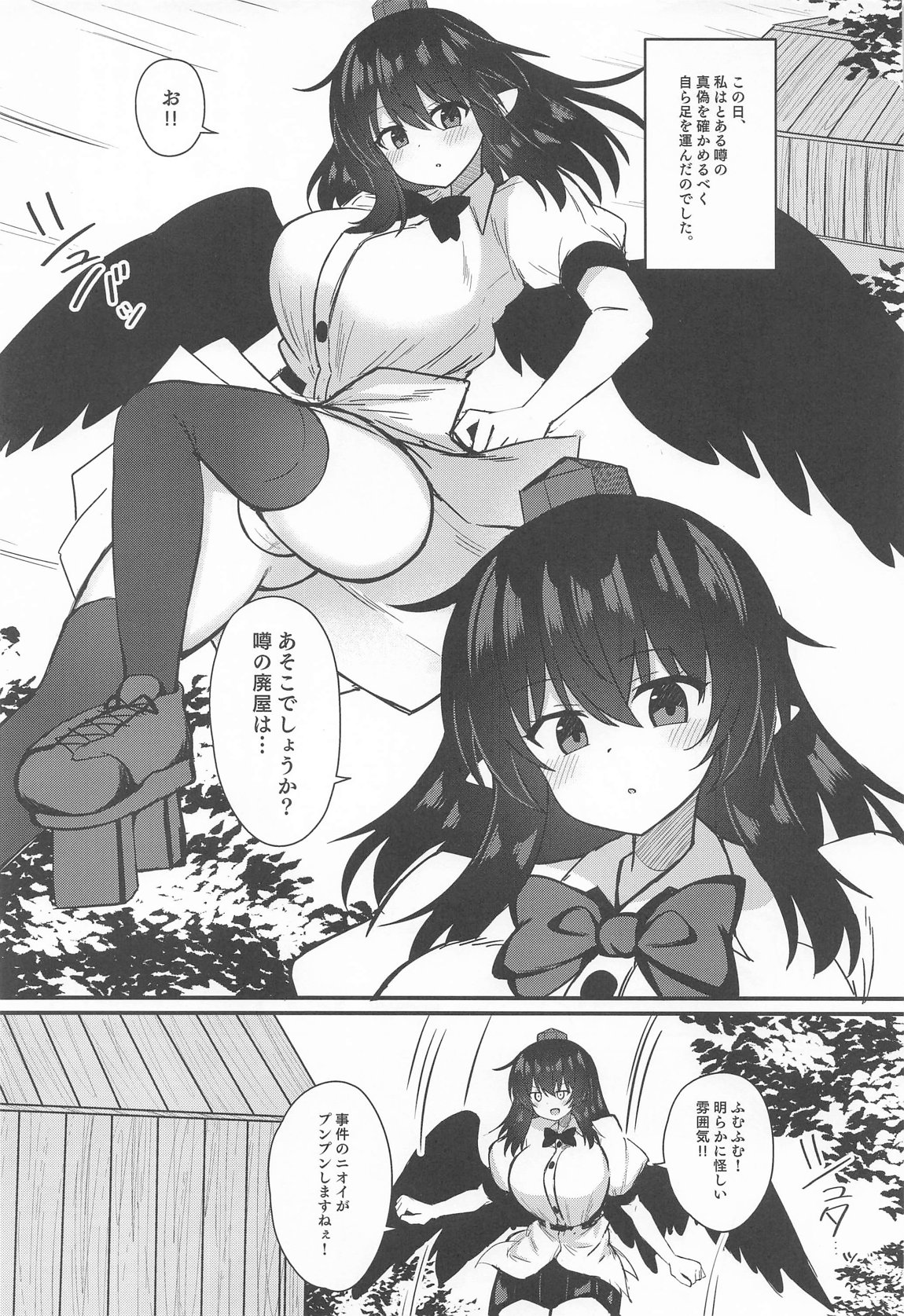 鴉天狗催眠に堕ちる。 2ページ