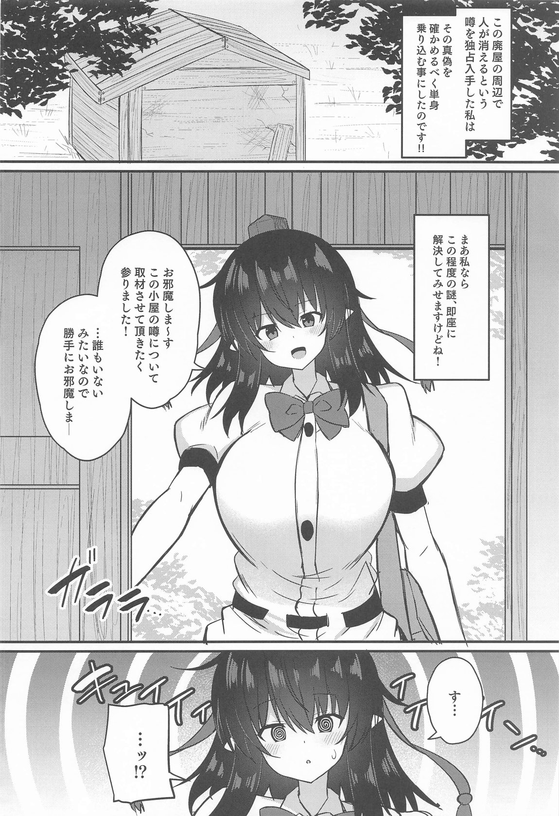 鴉天狗催眠に堕ちる。 3ページ