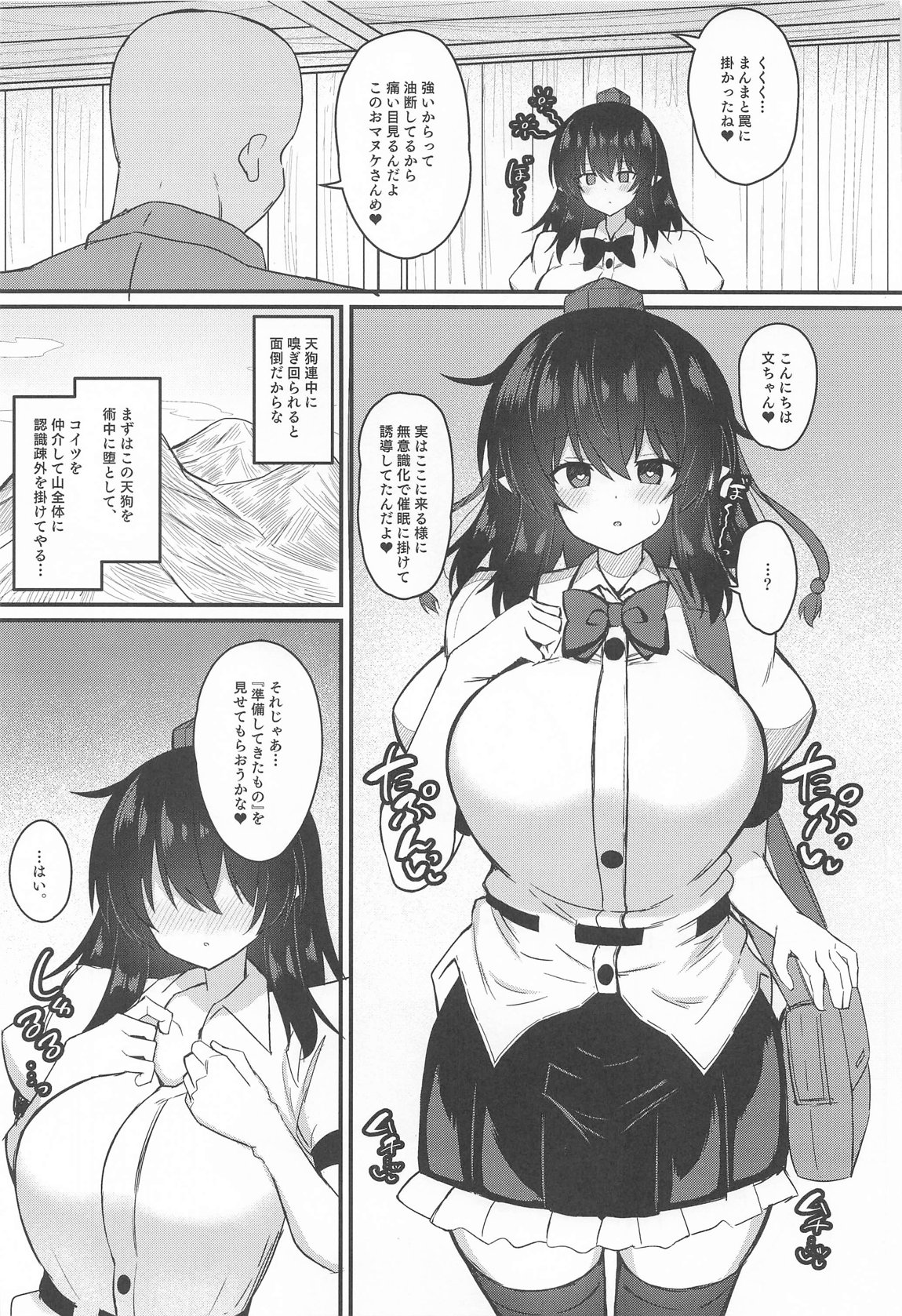 鴉天狗催眠に堕ちる。 4ページ