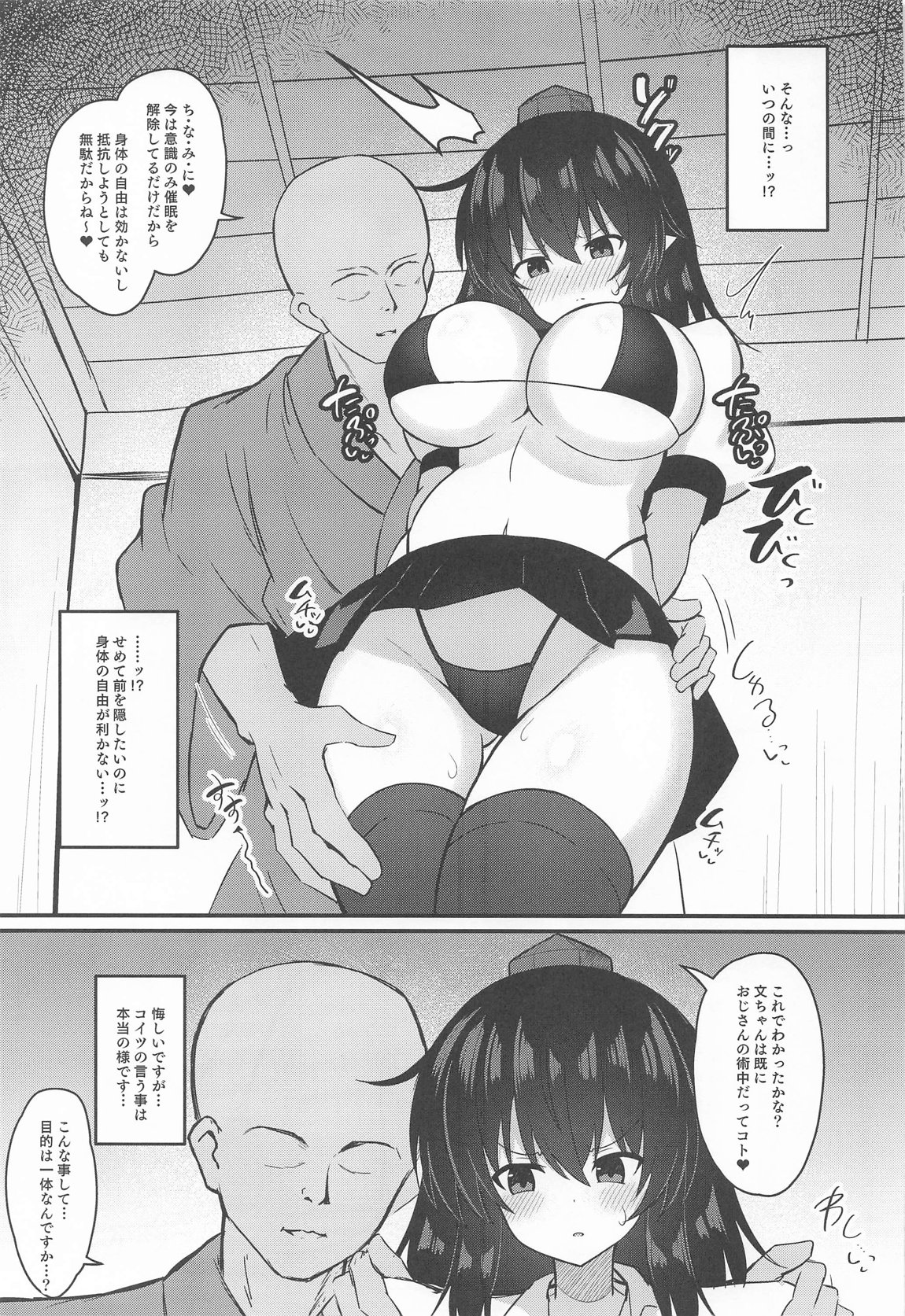 鴉天狗催眠に堕ちる。 6ページ