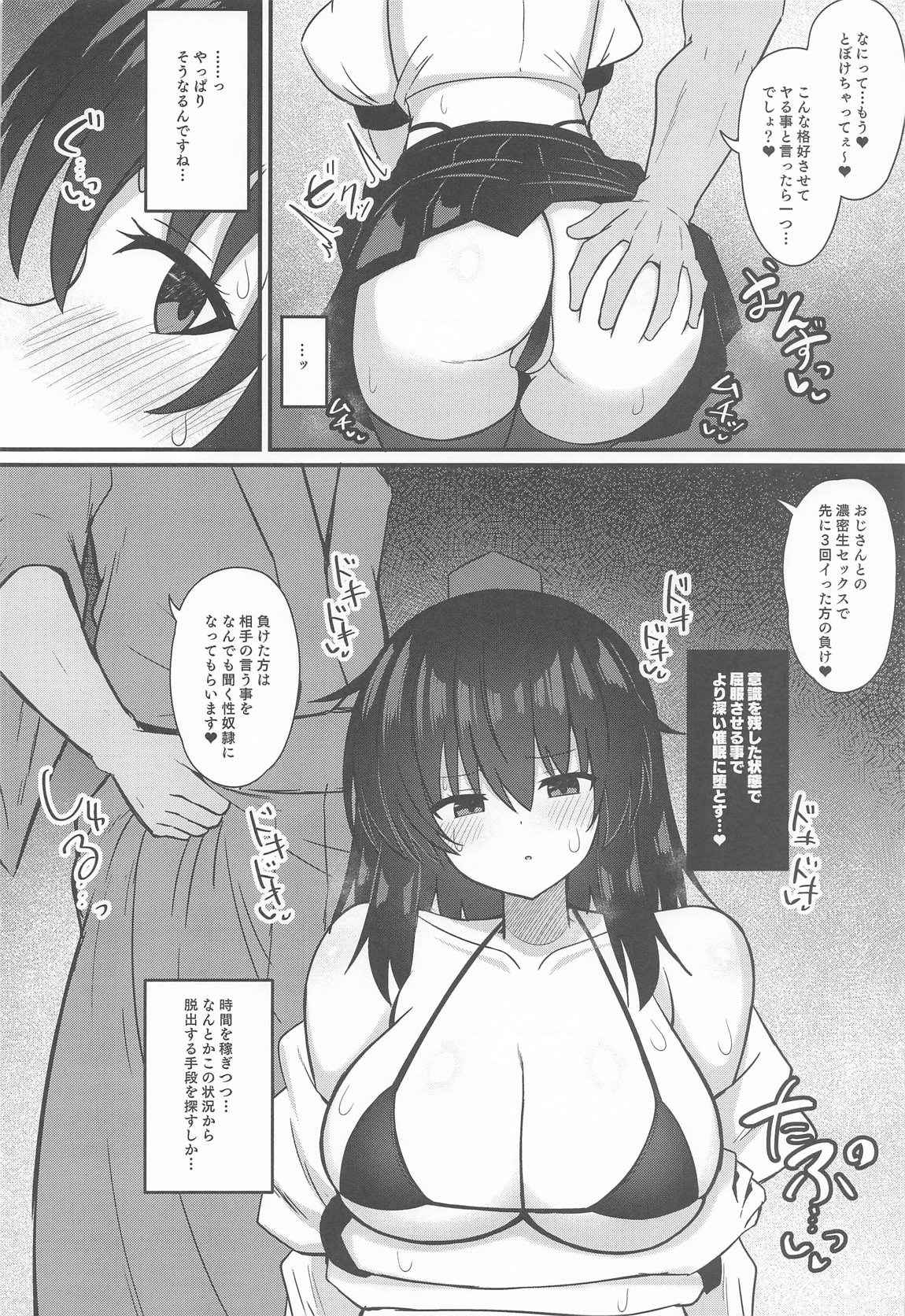 鴉天狗催眠に堕ちる。 7ページ