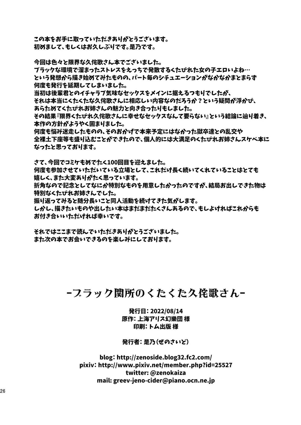 ブラック関所のくたくた久侘歌さん 25ページ