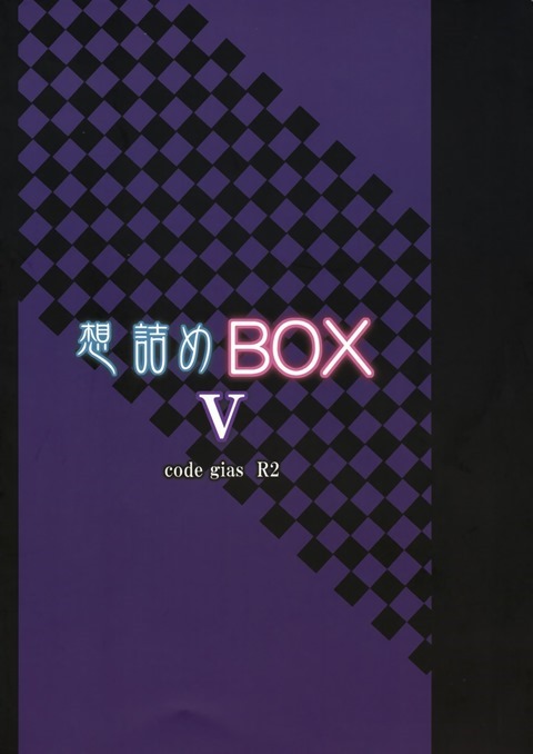 想詰めBOX5 26ページ