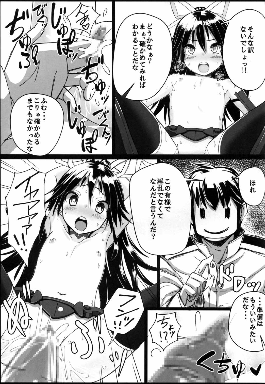 葛城ちゃんとSの極み提督 7ページ