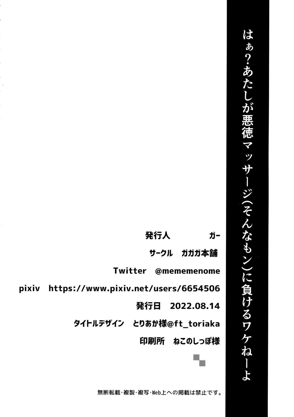 はぁ？あたしが悪徳マッサージ(そんなもン)に負けるワケねーよ 27ページ