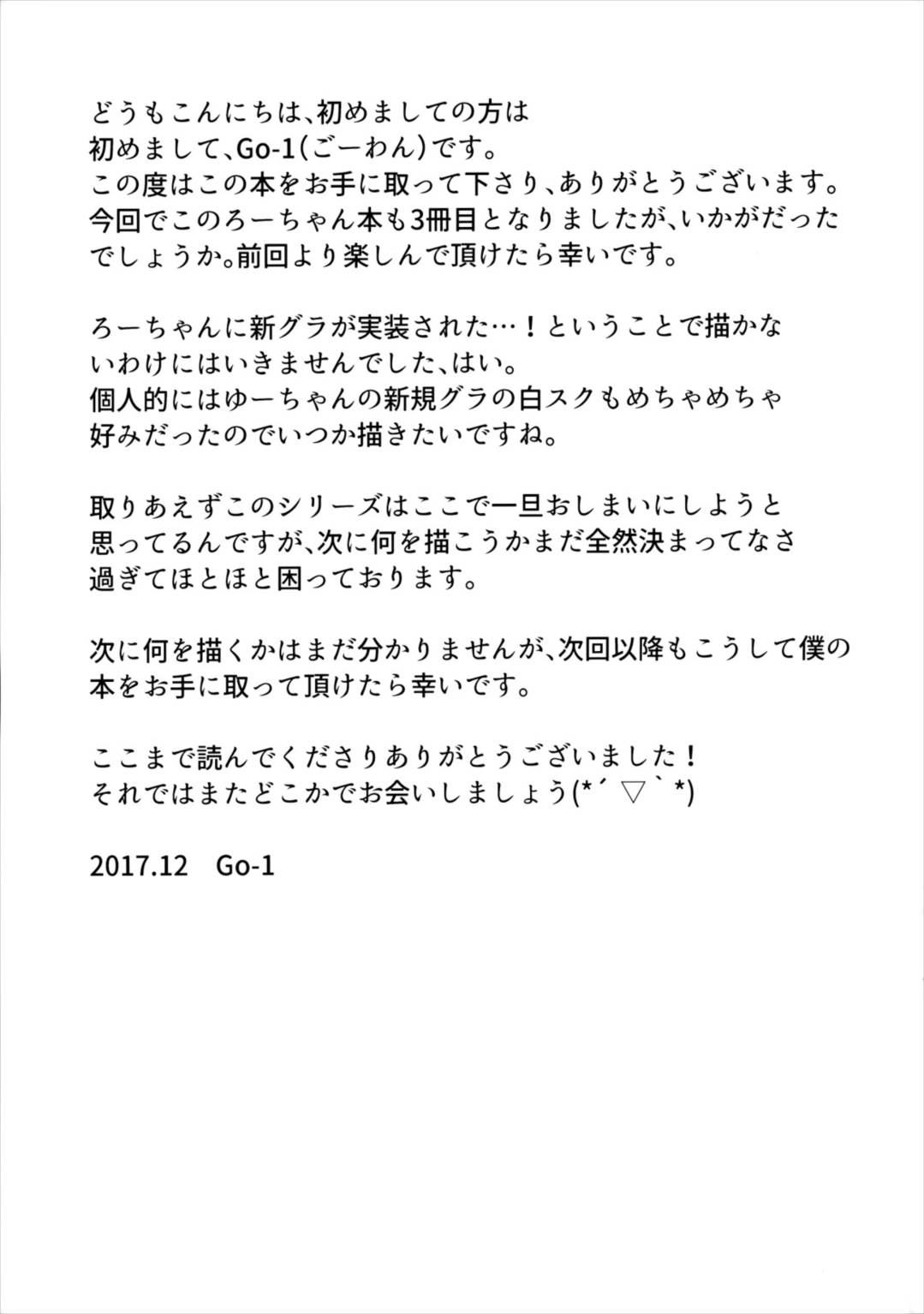 ケモ耳ろーちゃんとおこたでダンケ 19ページ