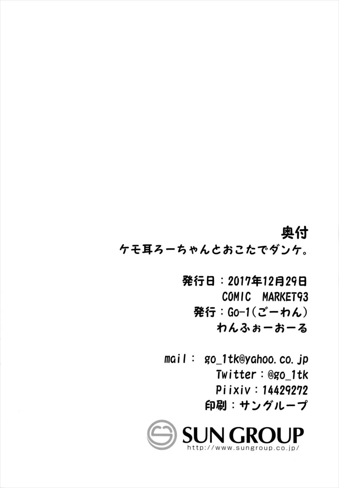 ケモ耳ろーちゃんとおこたでダンケ 20ページ