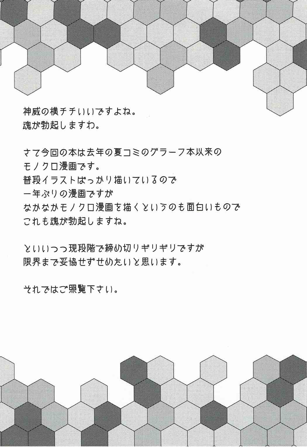 神威の童貞卒業 ウコチャヌブコロ 3ページ