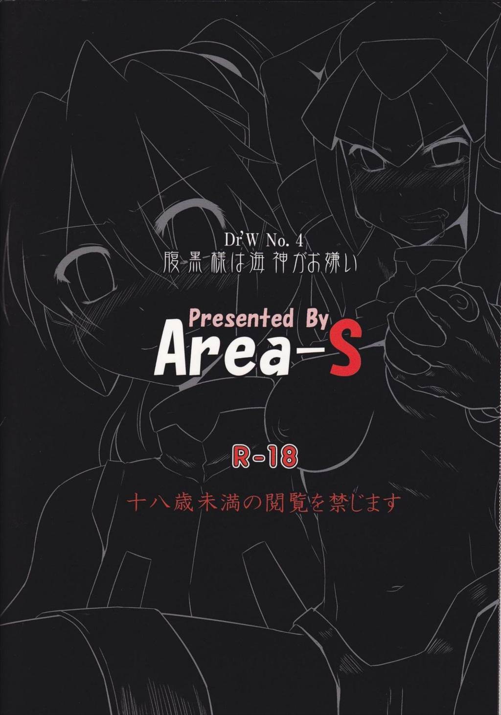 腹黒様は海神がお嫌い 31ページ