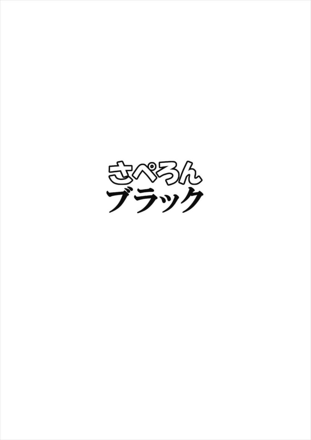 ナズーリンはお嫁さん（文ちゃんはセフレ） 26ページ