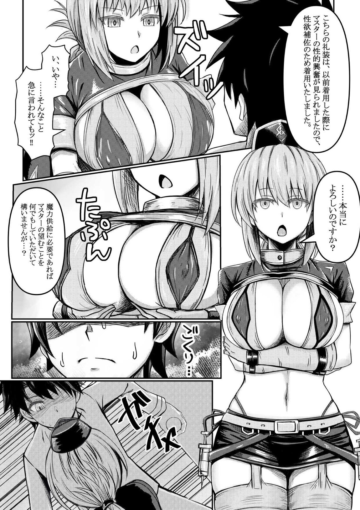 えふじおのえろ本 3ページ
