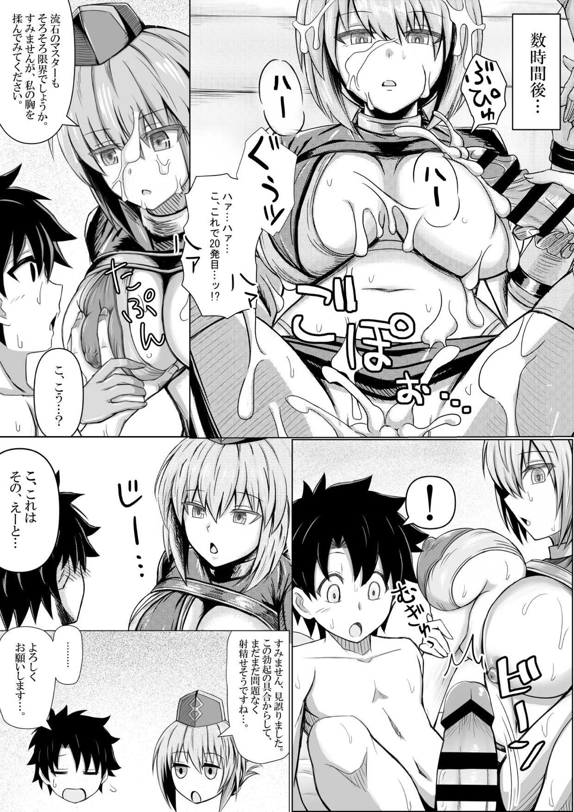 えふじおのえろ本 18ページ