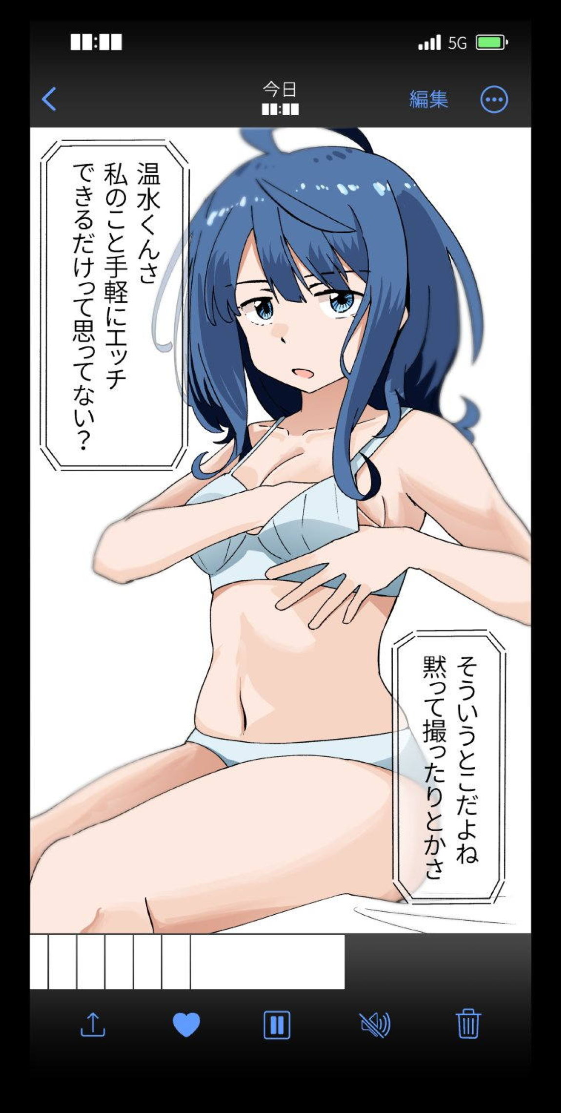 八奈見杏奈 4ページ