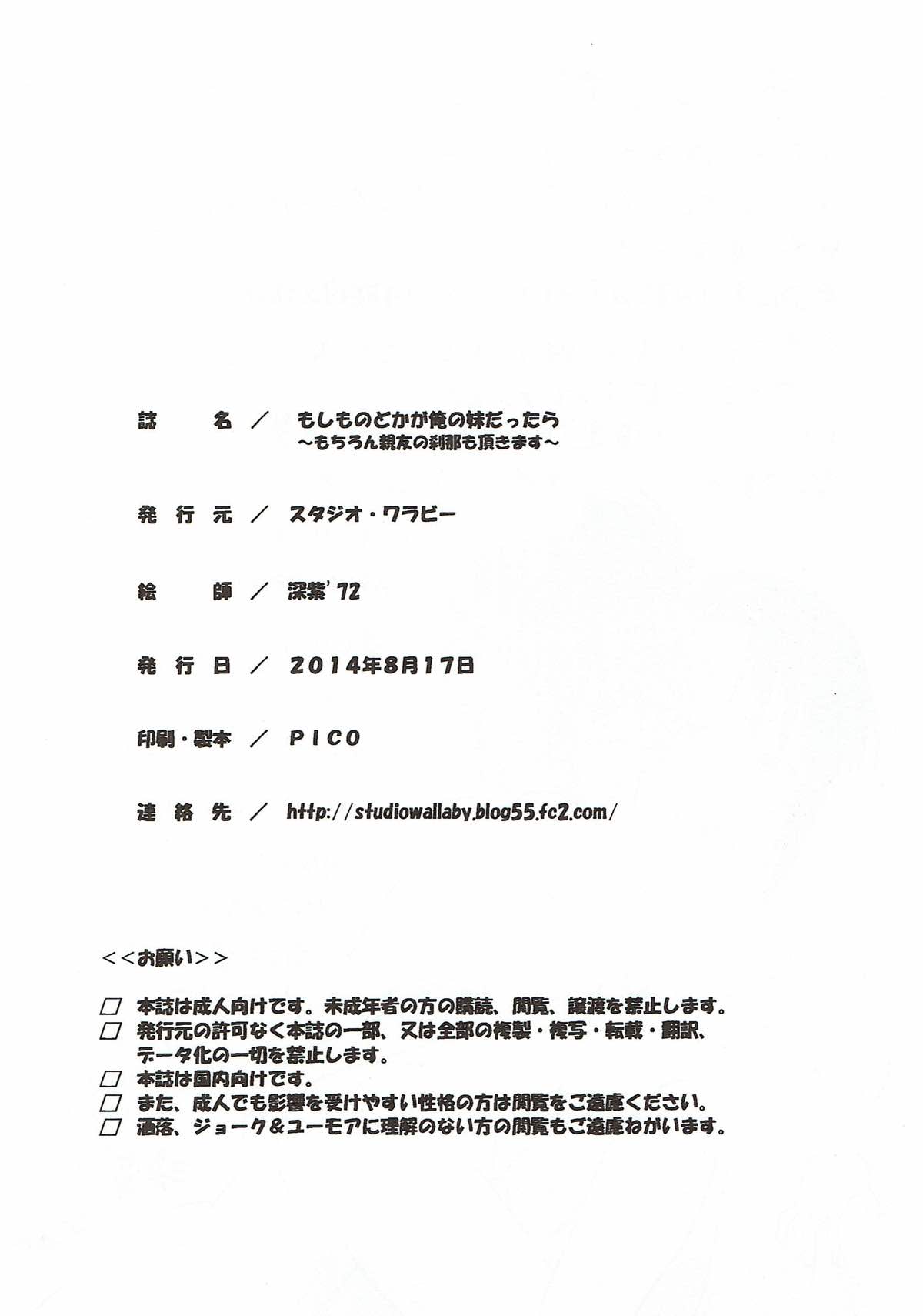 もしものどかが俺の妹だったら･･･ 〜もちろん親友の刹那も頂きます〜 37ページ