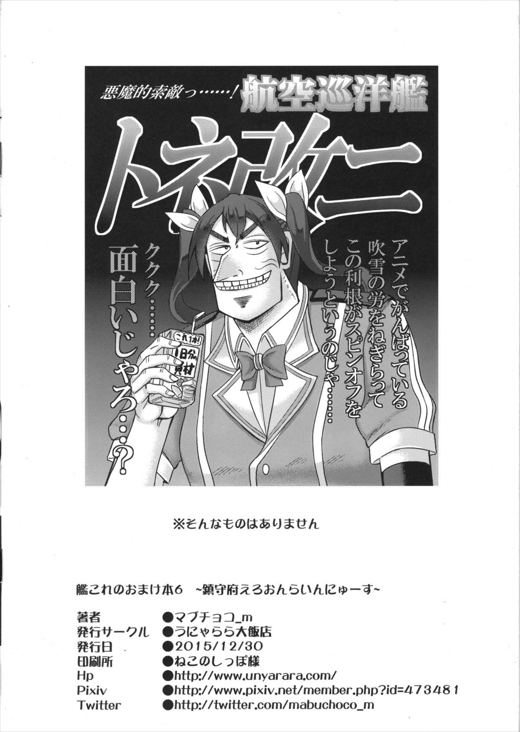 ウチの秘書艦 利根2+会場限定本 35ページ