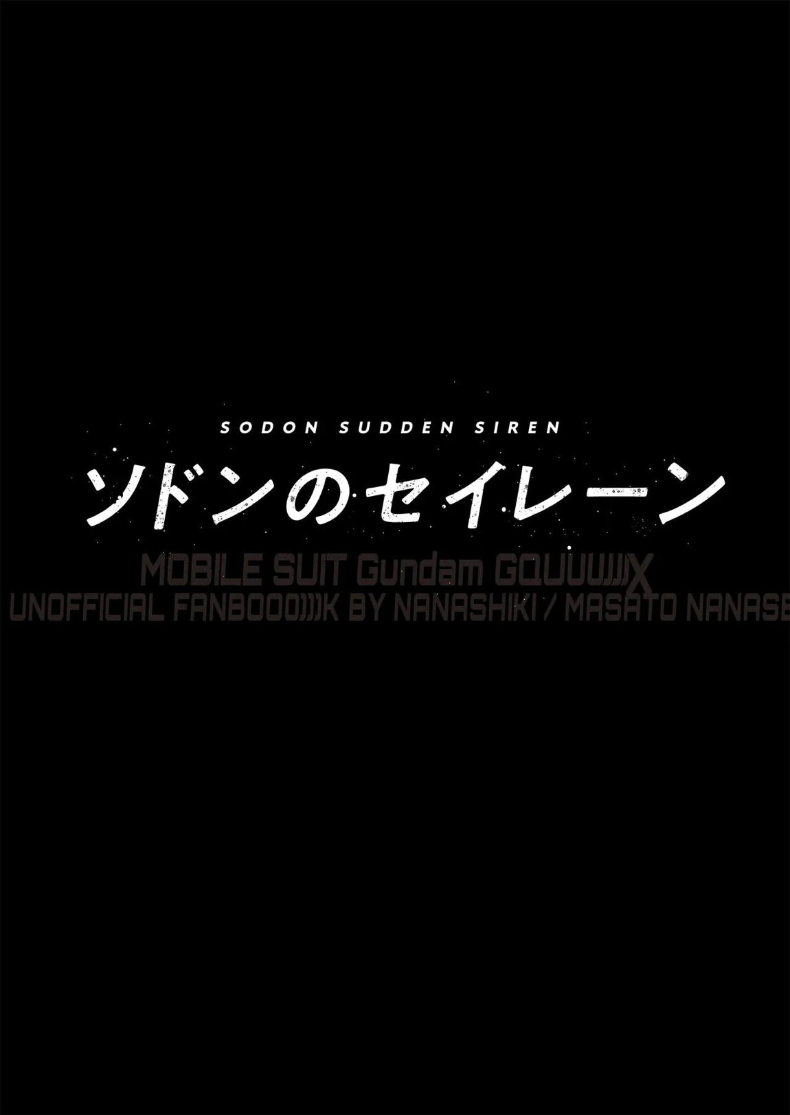 SODON SUDDEN SIREN 2ページ