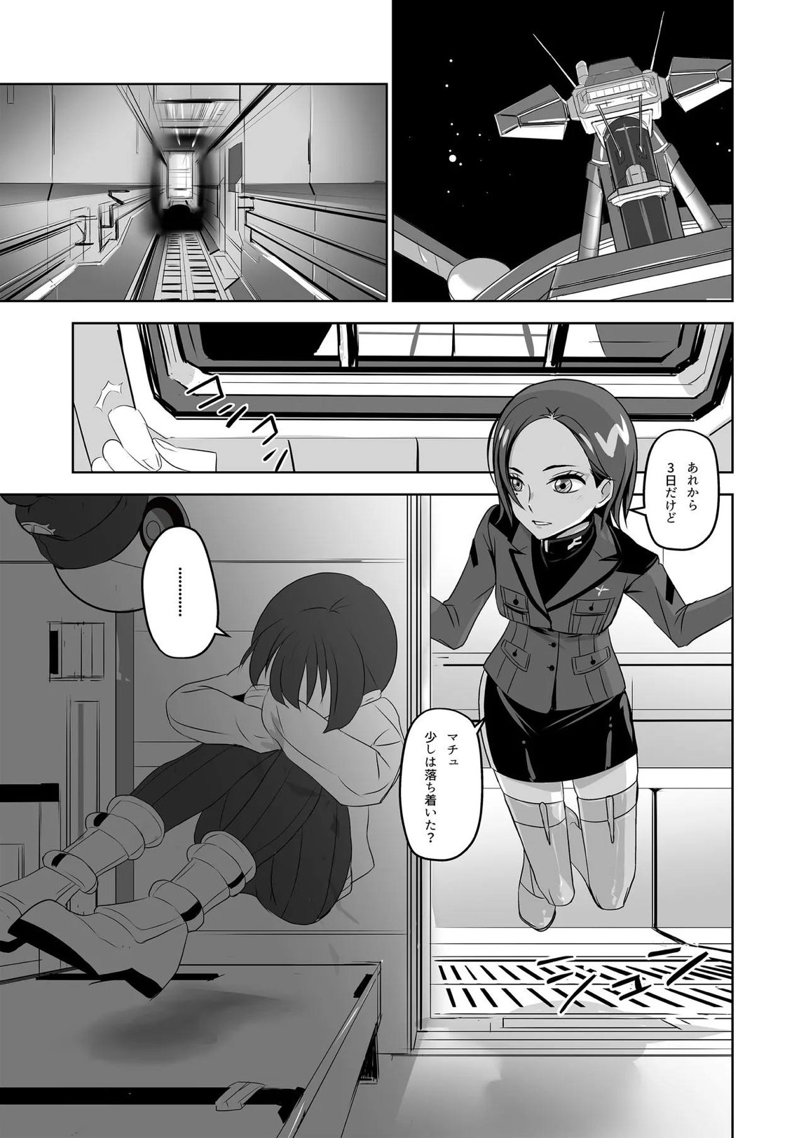 SODON SUDDEN SIREN 3ページ