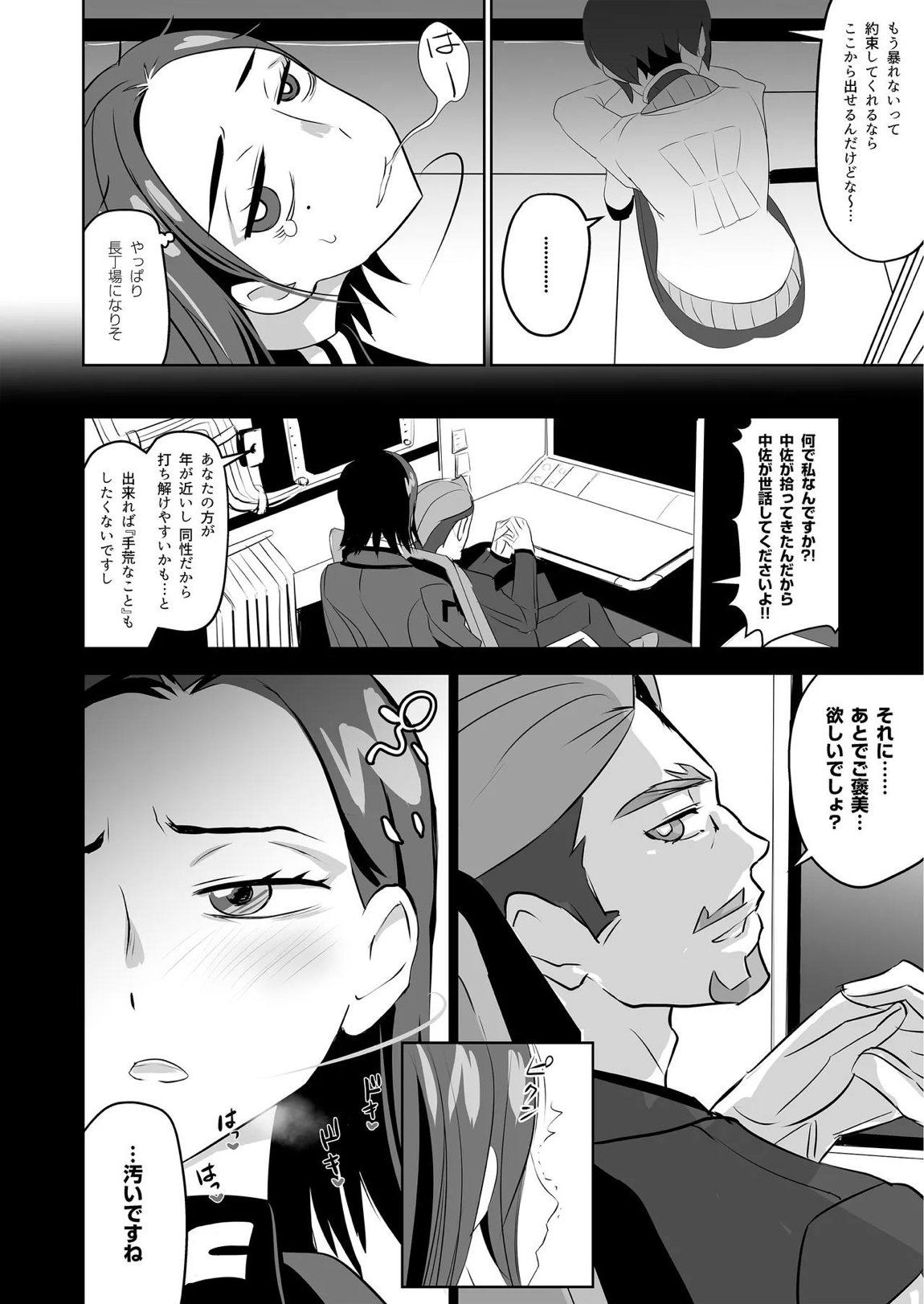 SODON SUDDEN SIREN 4ページ